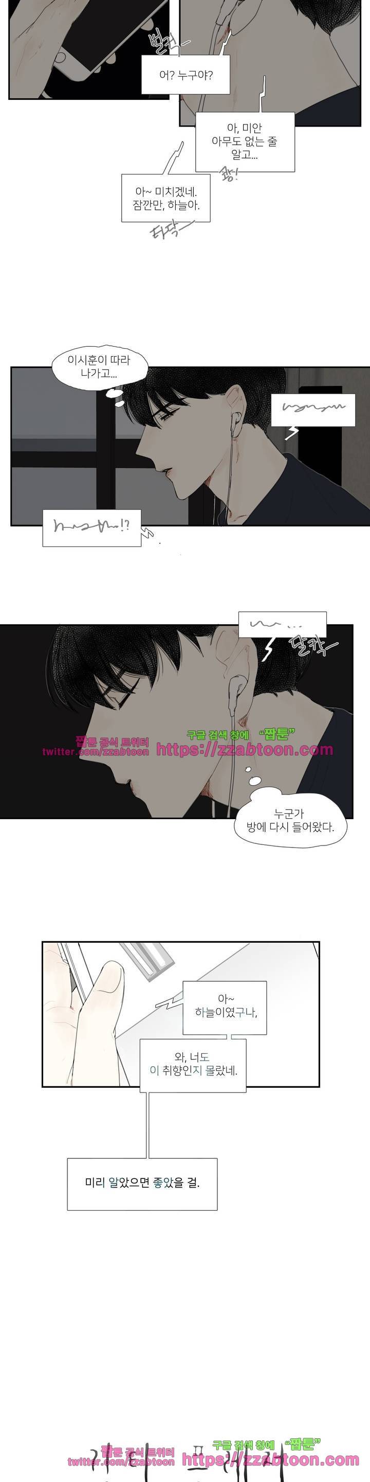 길티 플레저 5화 4