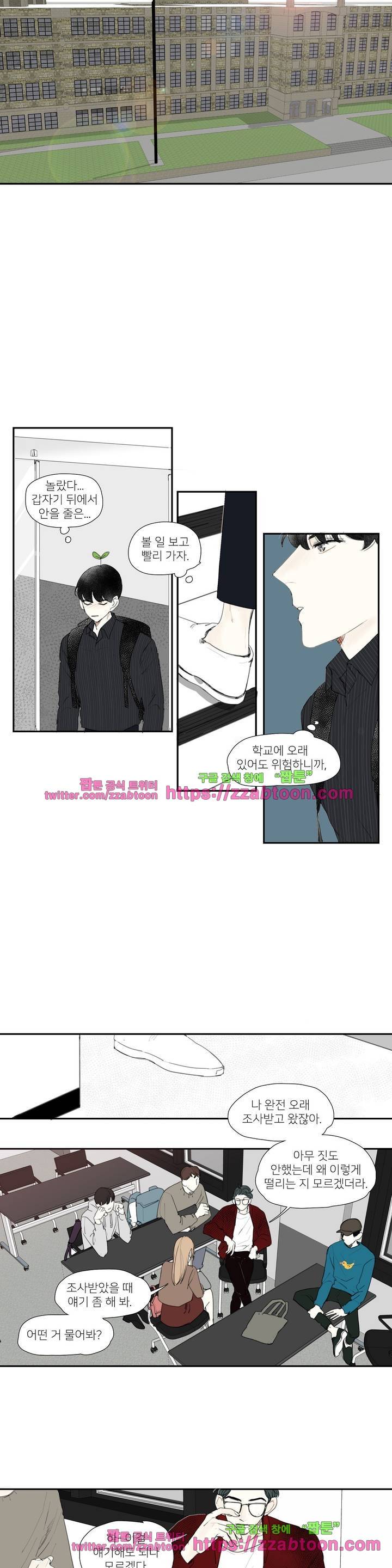 길티 플레저 5화 11