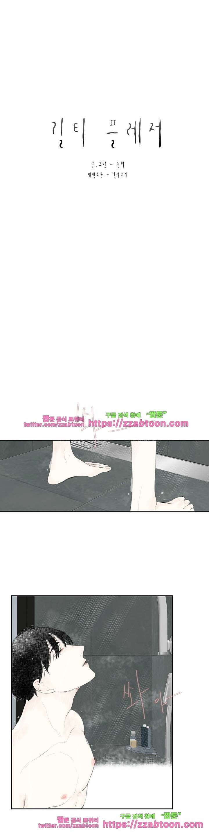 길티 플레저 15화 2
