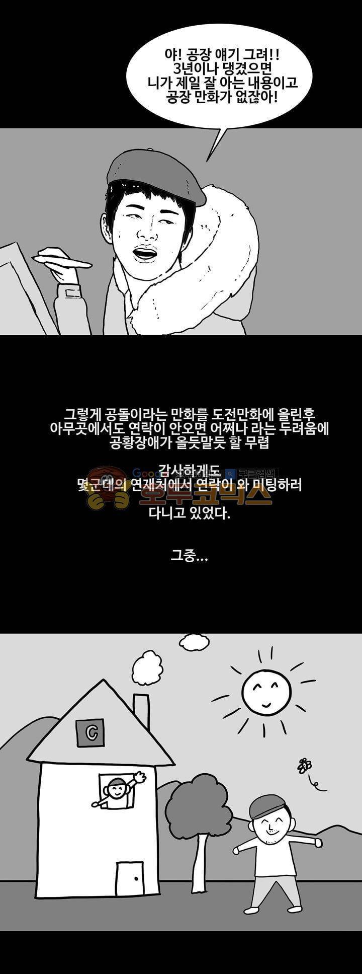 공돌이 [후기] 10