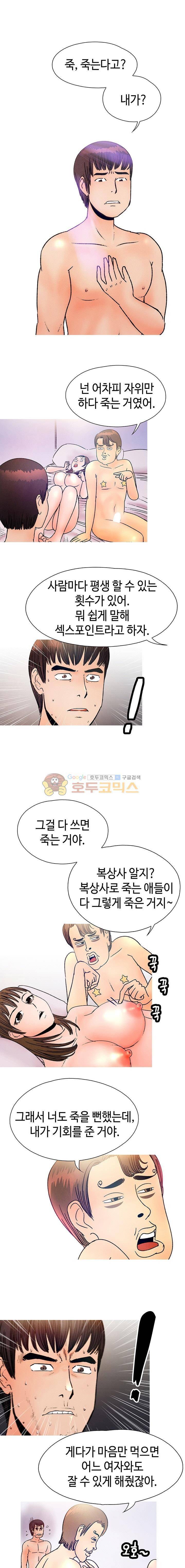 못 먹는 남자 8화 1