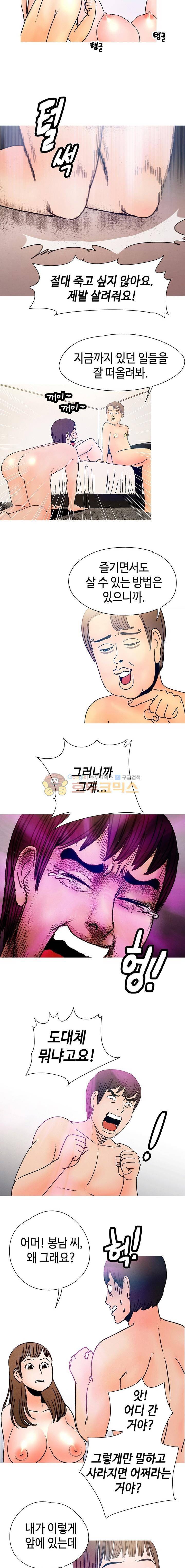 못 먹는 남자 8화 2