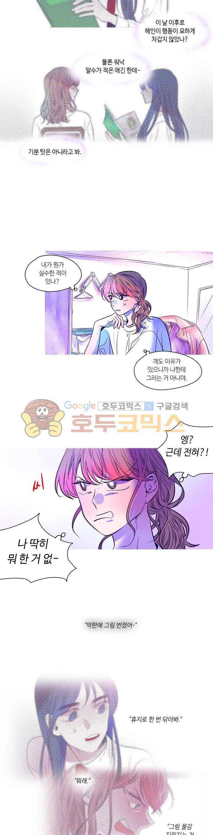 연필의 각도 43화 3