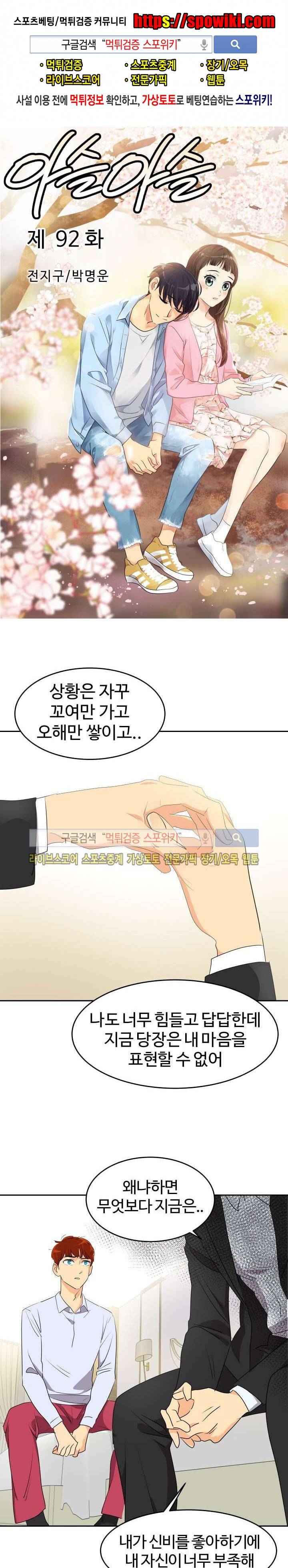 아슬아슬 92화 1
