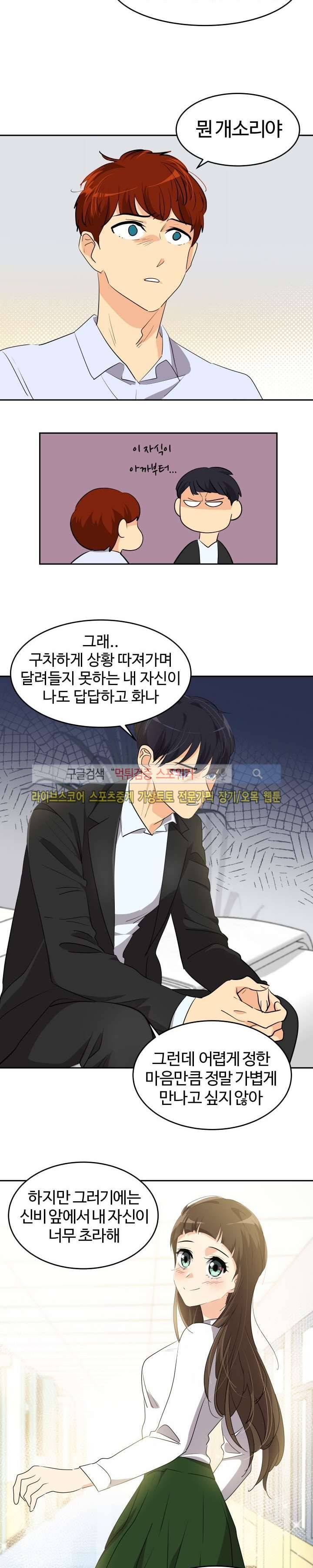 아슬아슬 92화 2