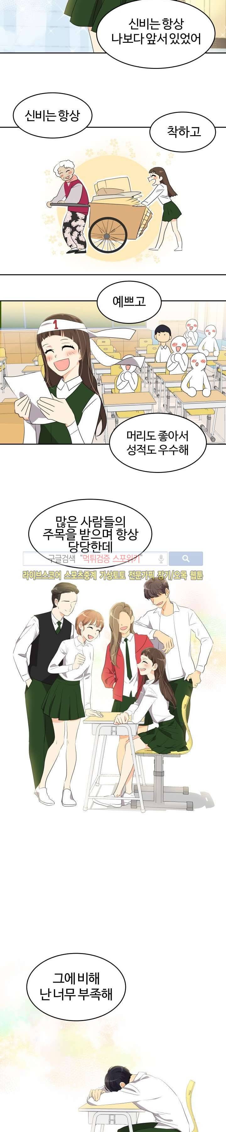 아슬아슬 92화 3