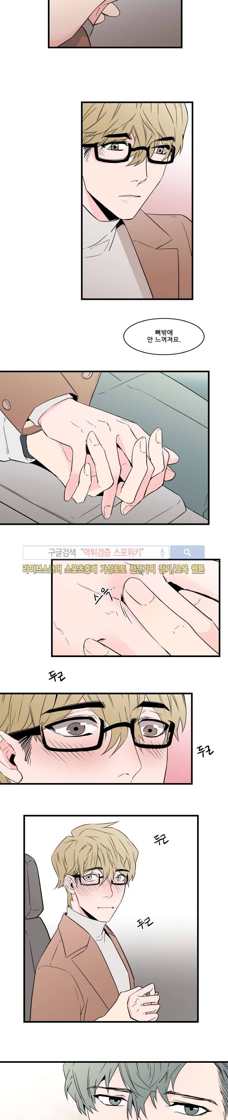 크고도 아름다워 36화 2