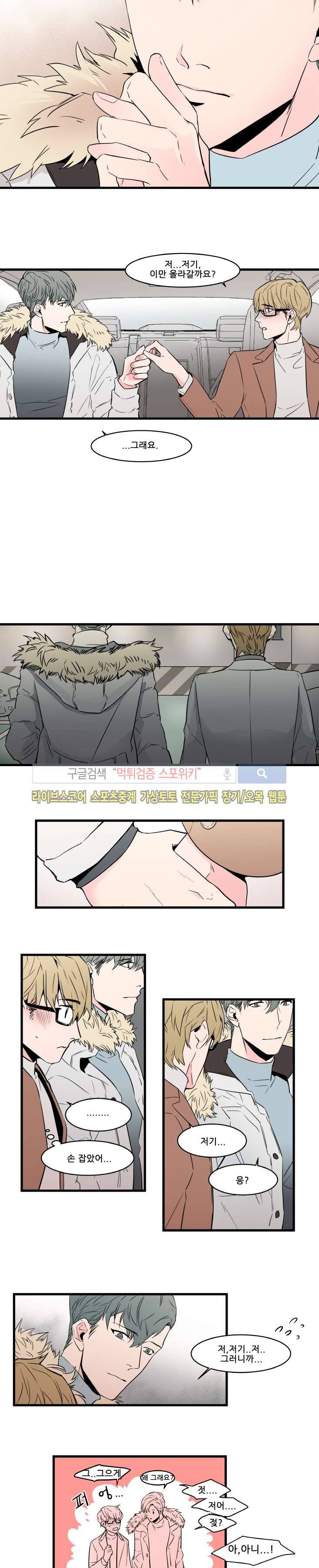 크고도 아름다워 36화 3