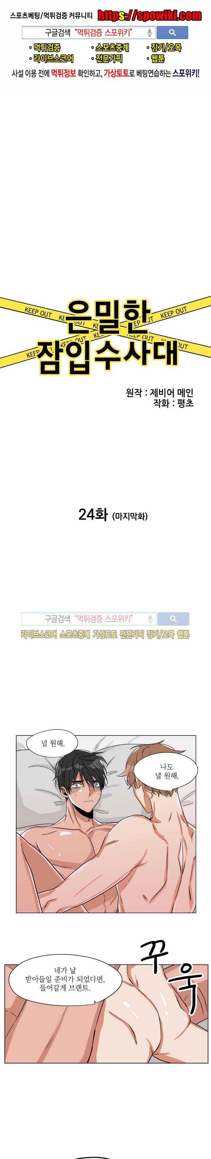 은밀한 잠입수사대 완결 1