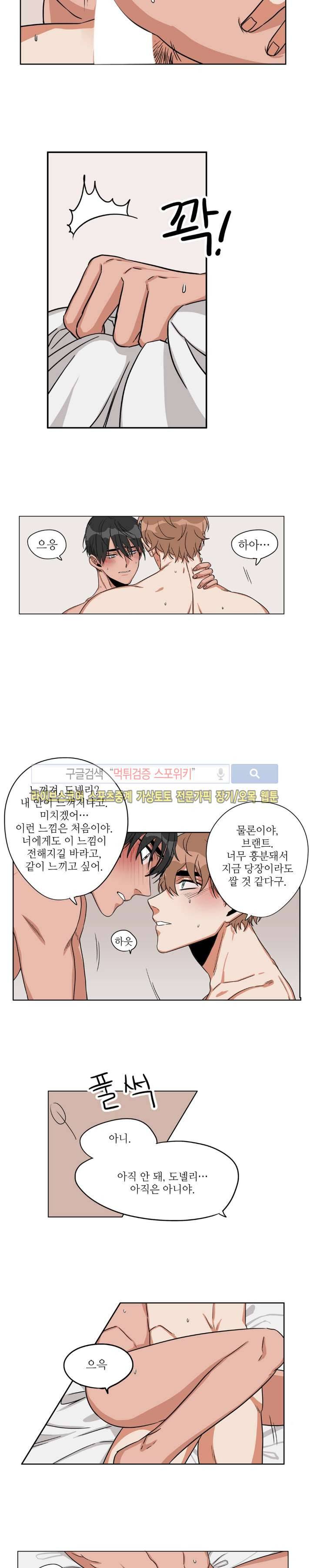 은밀한 잠입수사대 완결 4