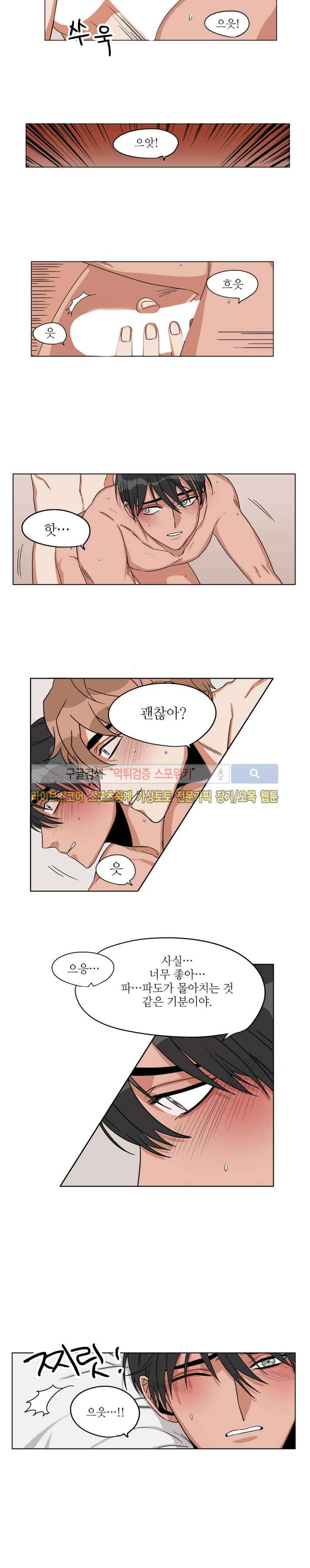 은밀한 잠입수사대 완결 6