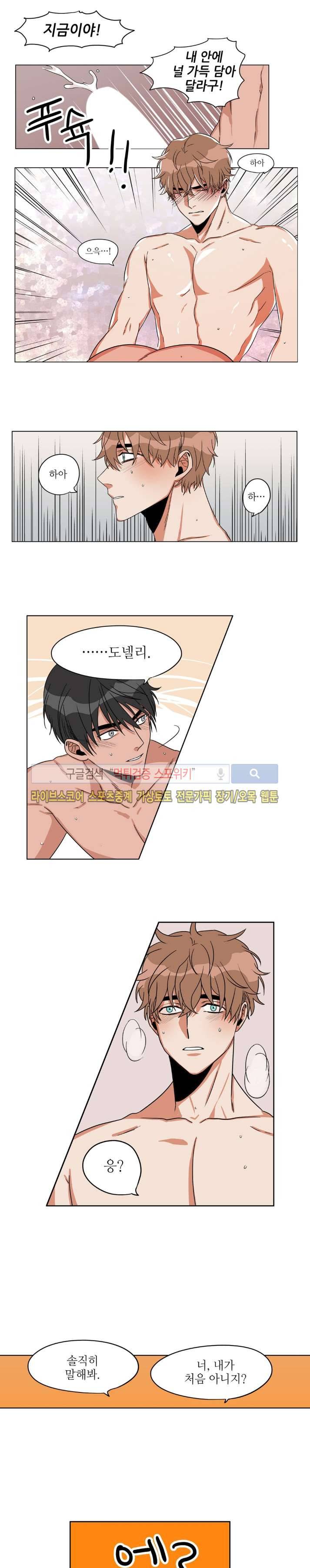 은밀한 잠입수사대 완결 7