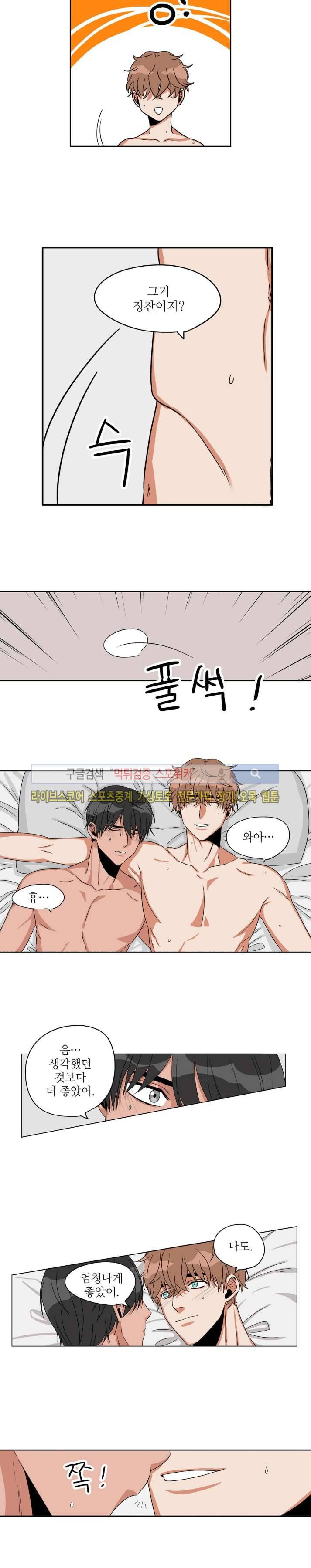 은밀한 잠입수사대 완결 8
