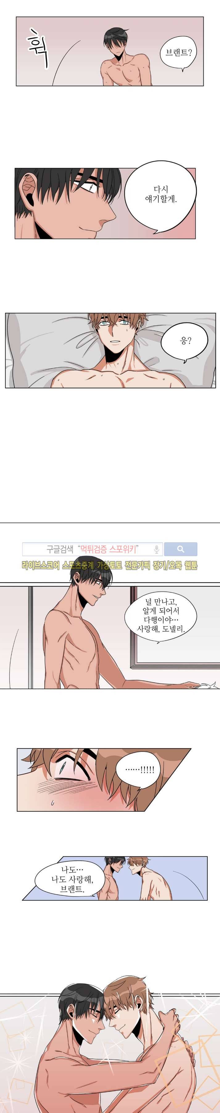 은밀한 잠입수사대 완결 9