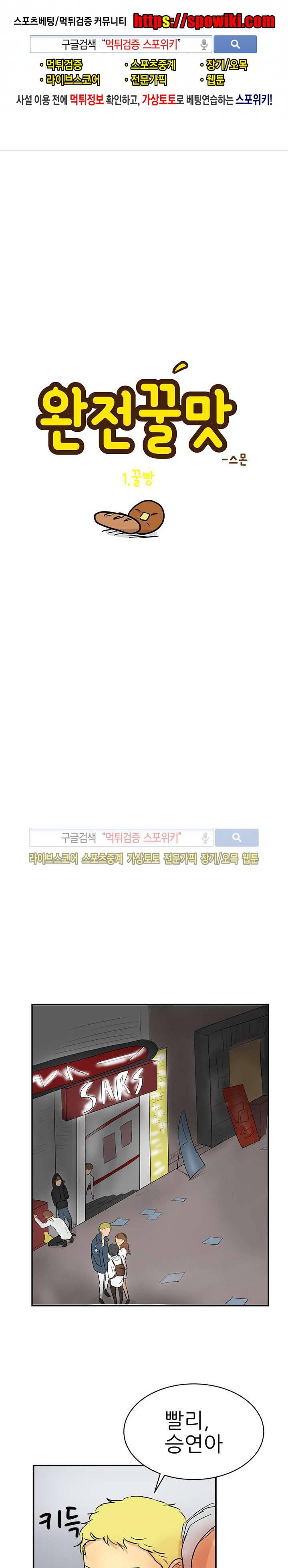 완전꿀맛 11화 1