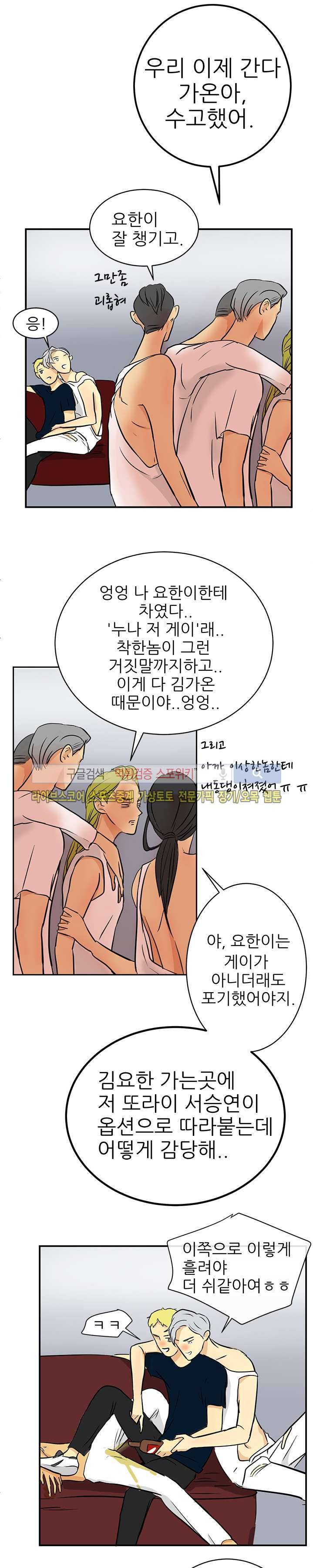 완전꿀맛 11화 3