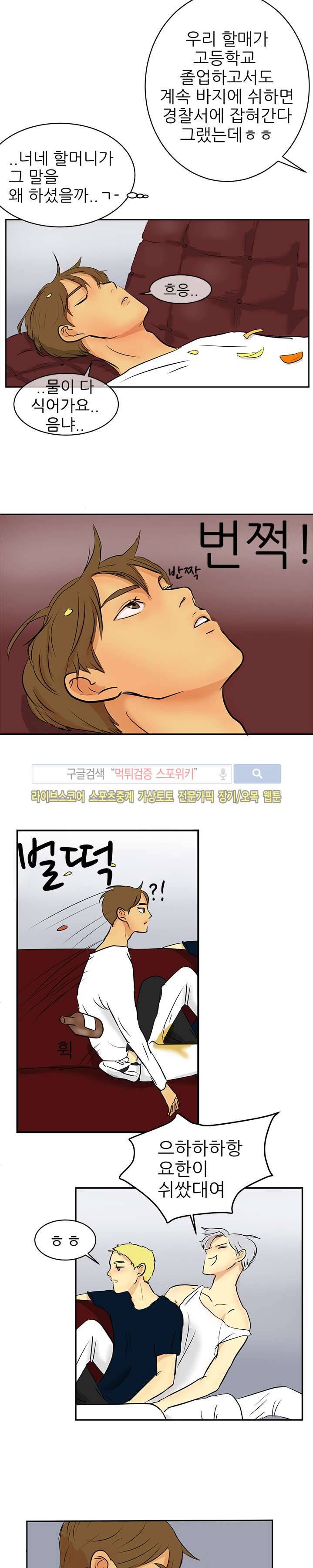 완전꿀맛 11화 4