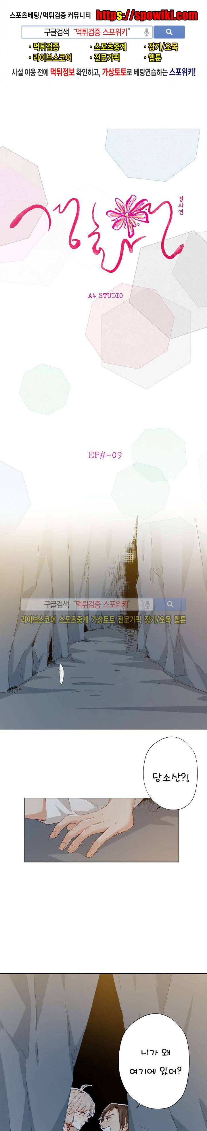 경화연 9화 1