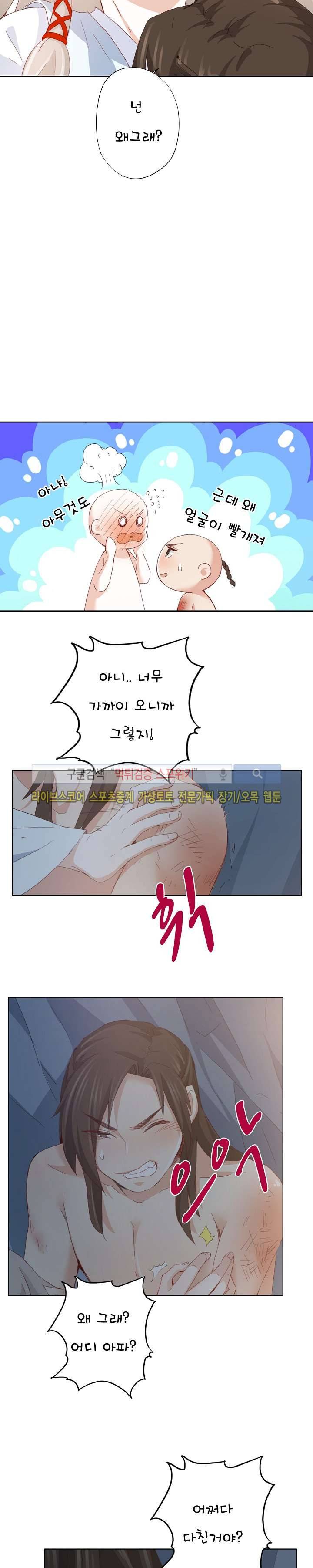 경화연 9화 3