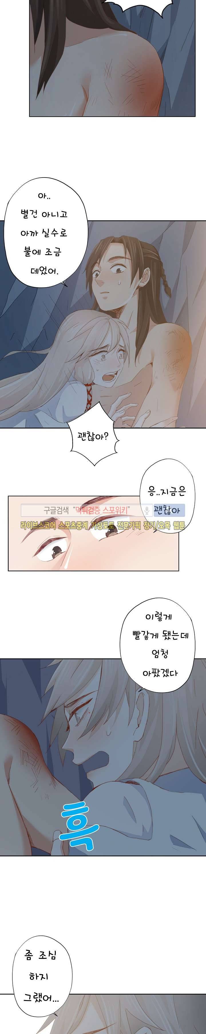 경화연 9화 4