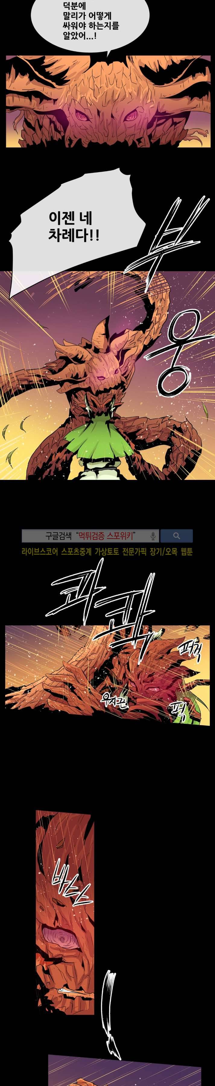 사막화 50화 3
