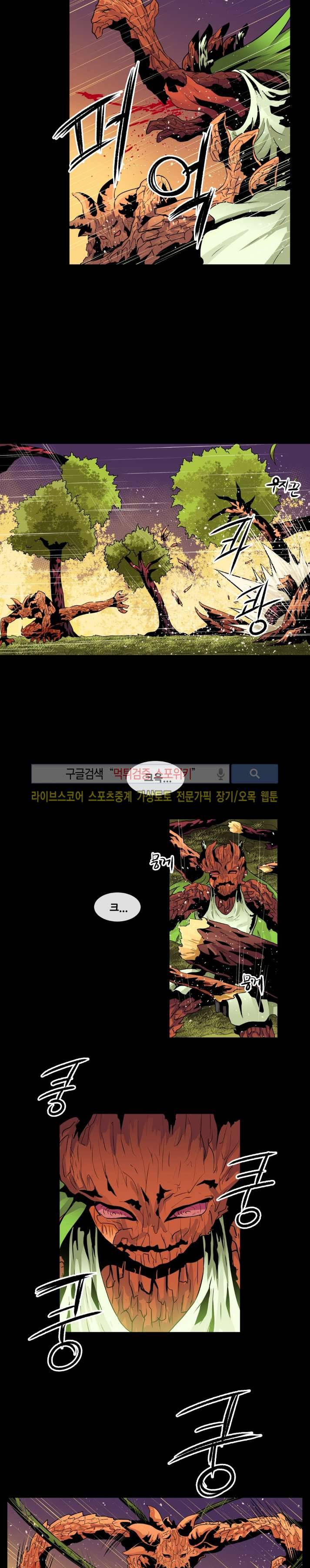 사막화 50화 4