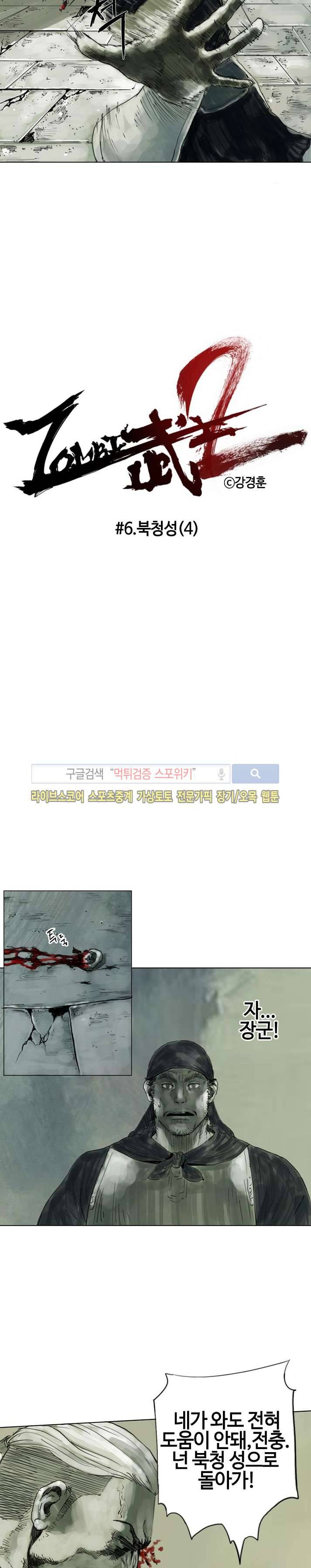 좀비무사 시즌2 6화 2