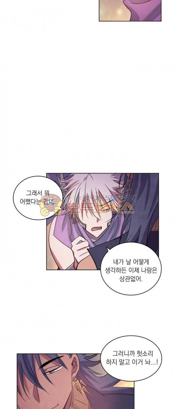 아테나 컴플렉스 100화 - 작별,두번째 6