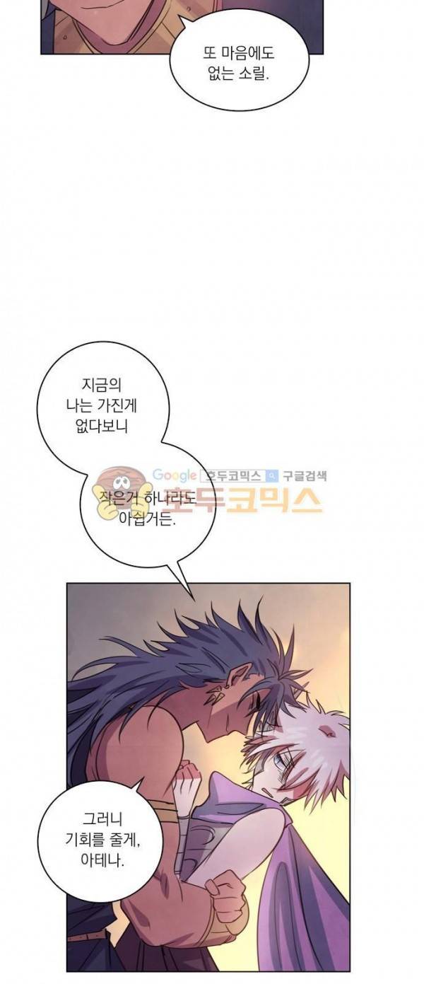 아테나 컴플렉스 100화 - 작별,두번째 7