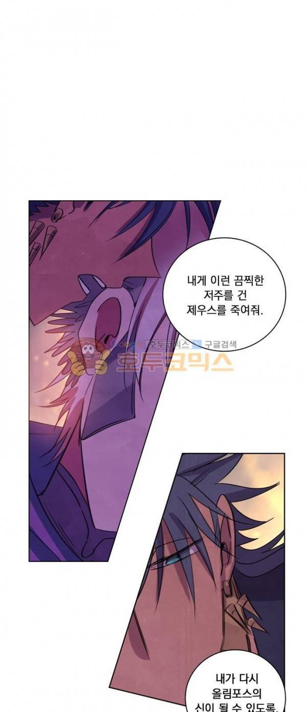 아테나 컴플렉스 100화 - 작별,두번째 8