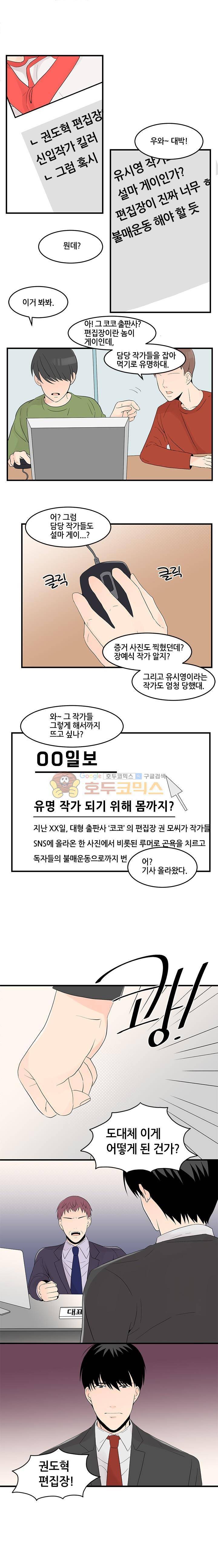 몸으로 쓰는 BL 26화 1