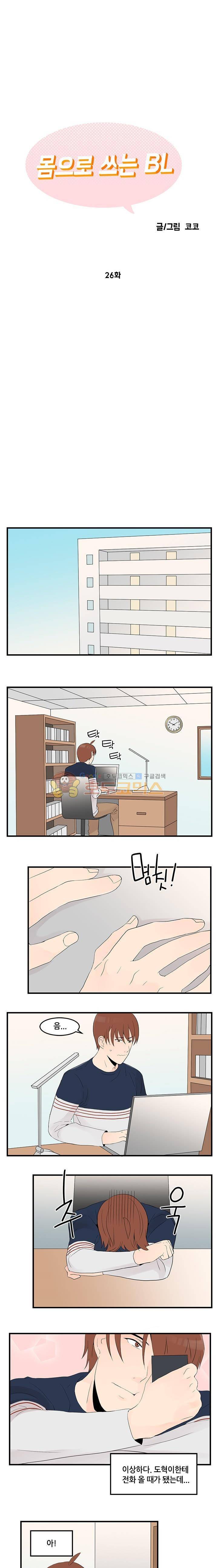 몸으로 쓰는 BL 26화 2