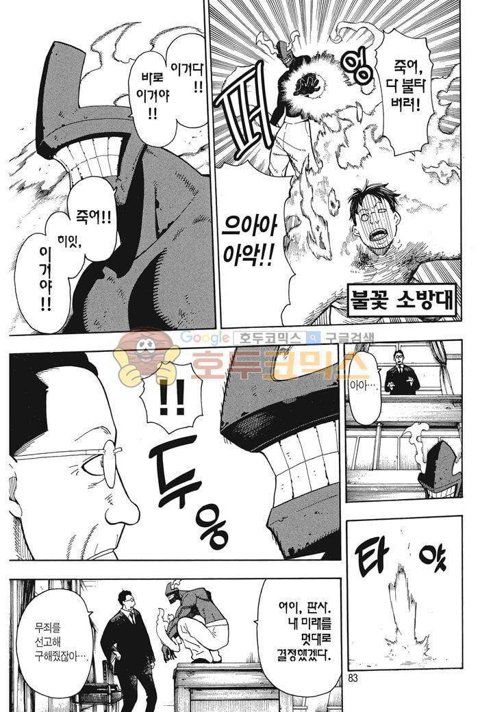 불꽃 소방대 11화 2