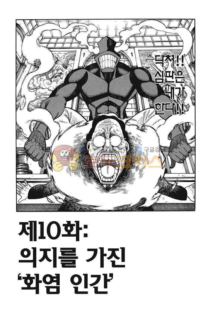 불꽃 소방대 11화 3