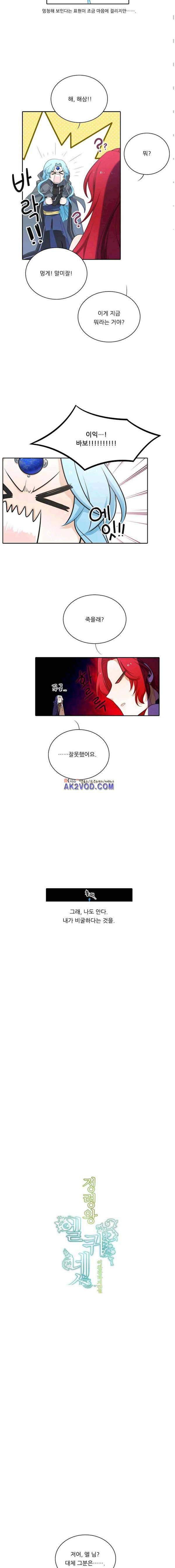 정령왕 엘퀴네스 70화 3