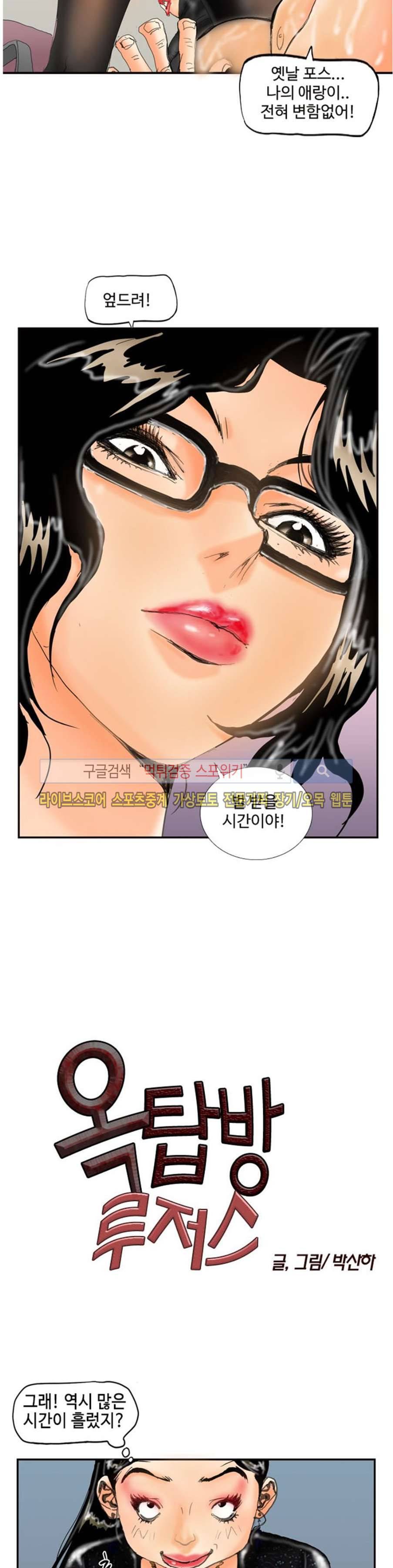 옥탑방 루저스 36화 2