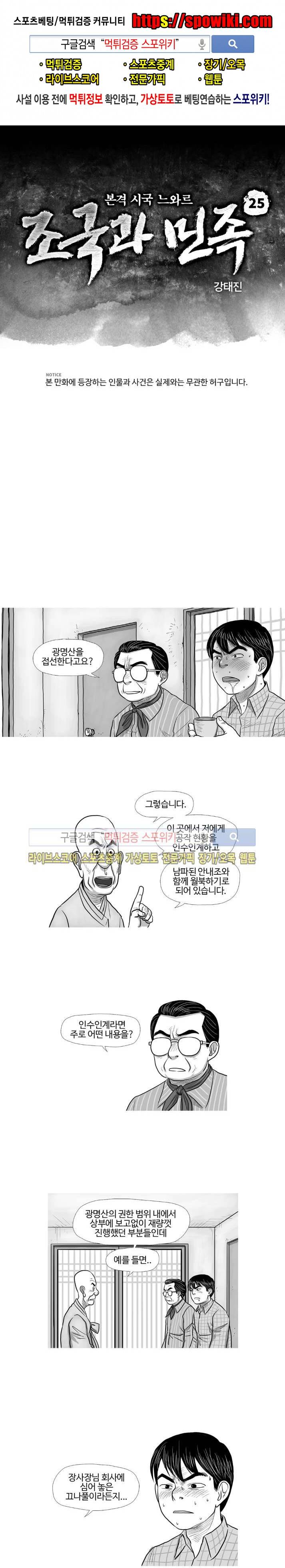 조국과 민족 25화 1