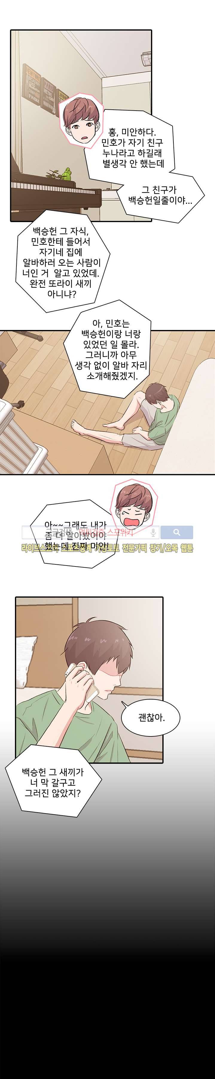 사랑의 묘약 15화 4