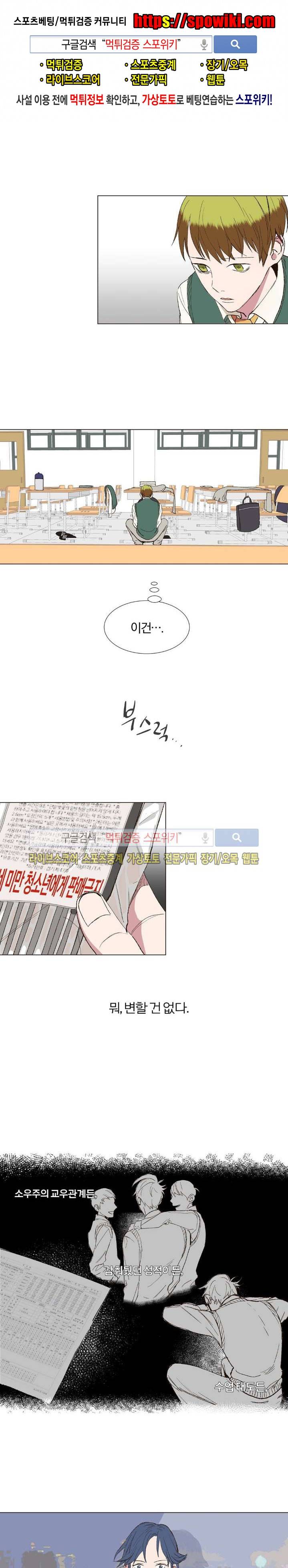 우주, 소년 14화 1