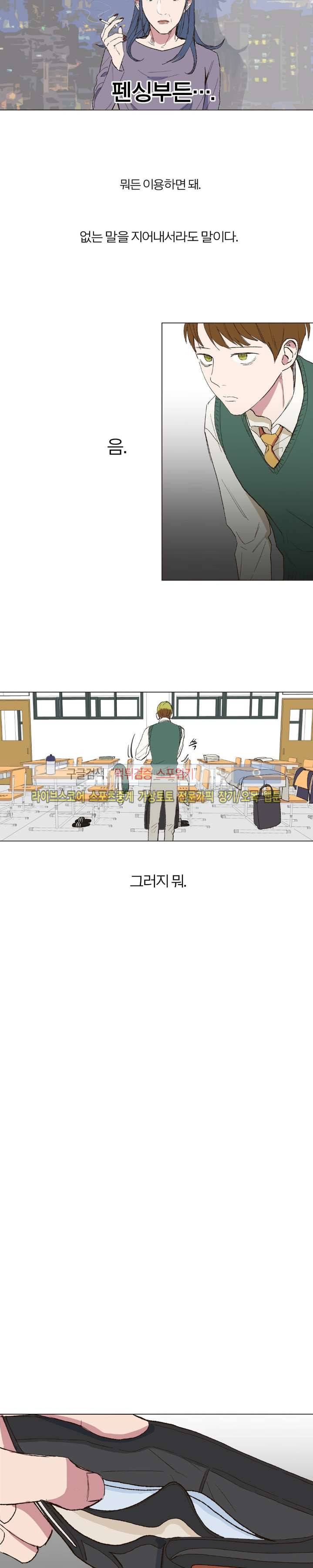 우주, 소년 14화 2