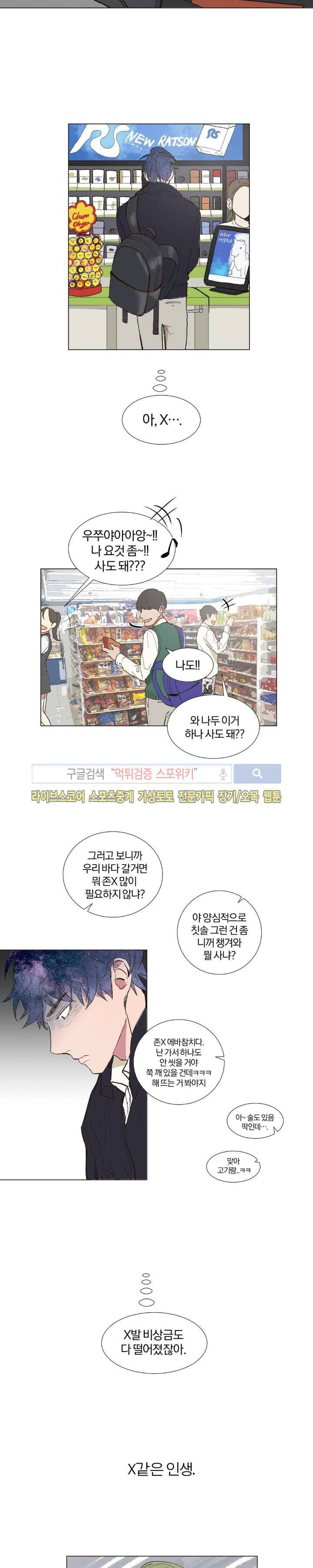 우주, 소년 14화 3