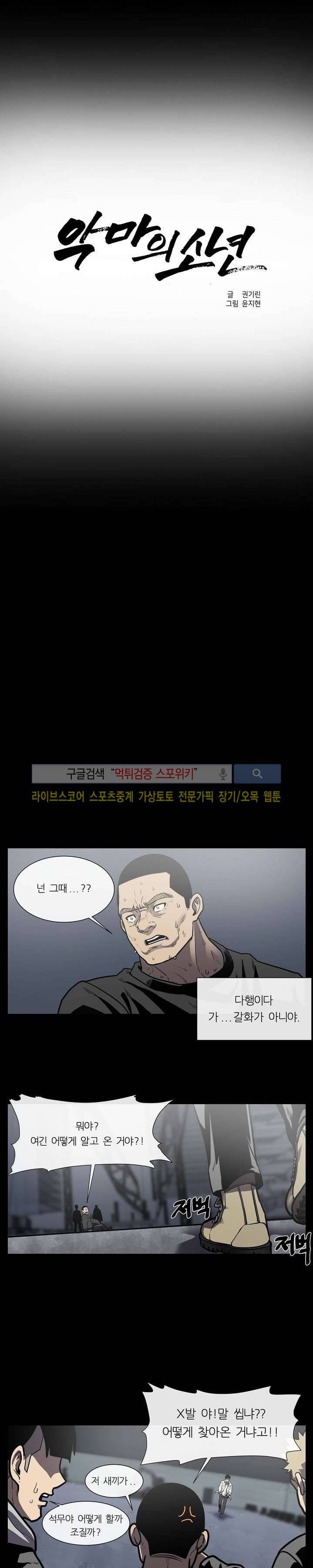 악마의 소년 8화 2