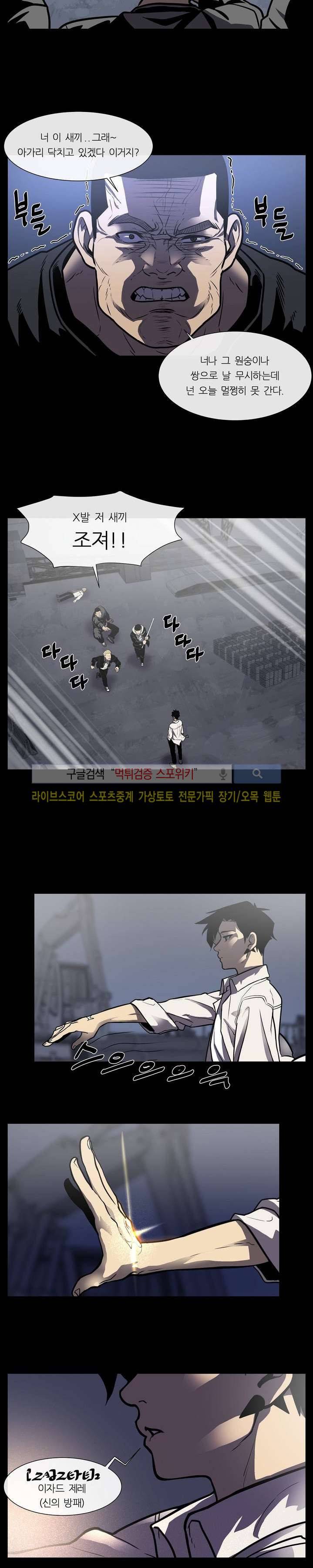 악마의 소년 8화 3