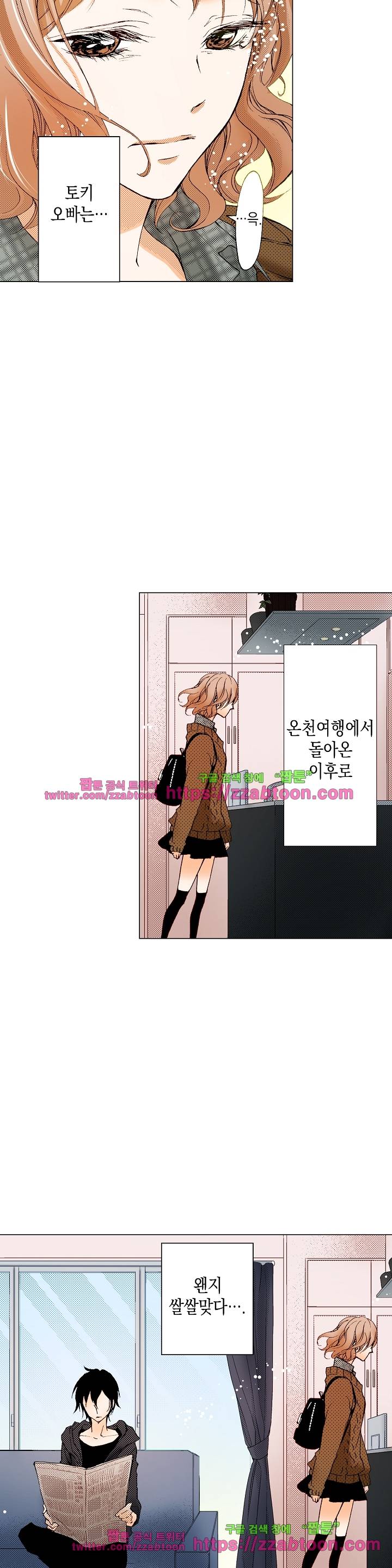 케찹이 마요마요해 23화 3