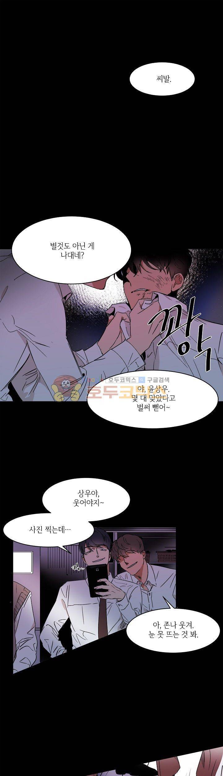 웰던(WELL DONE) 1화 1