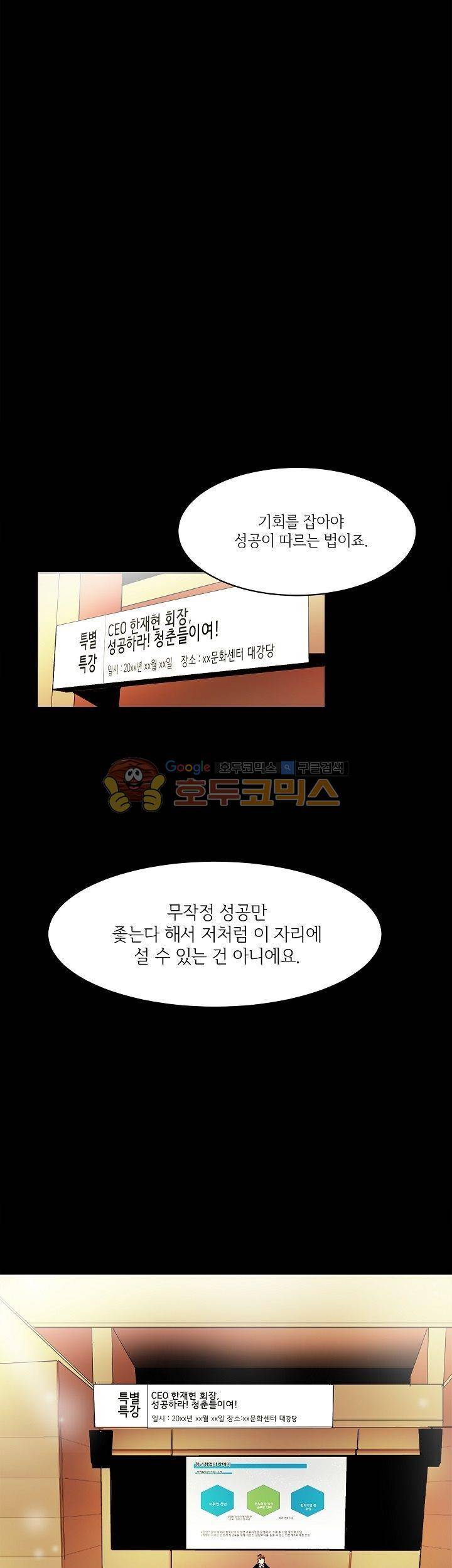 웰던(WELL DONE) 1화 5