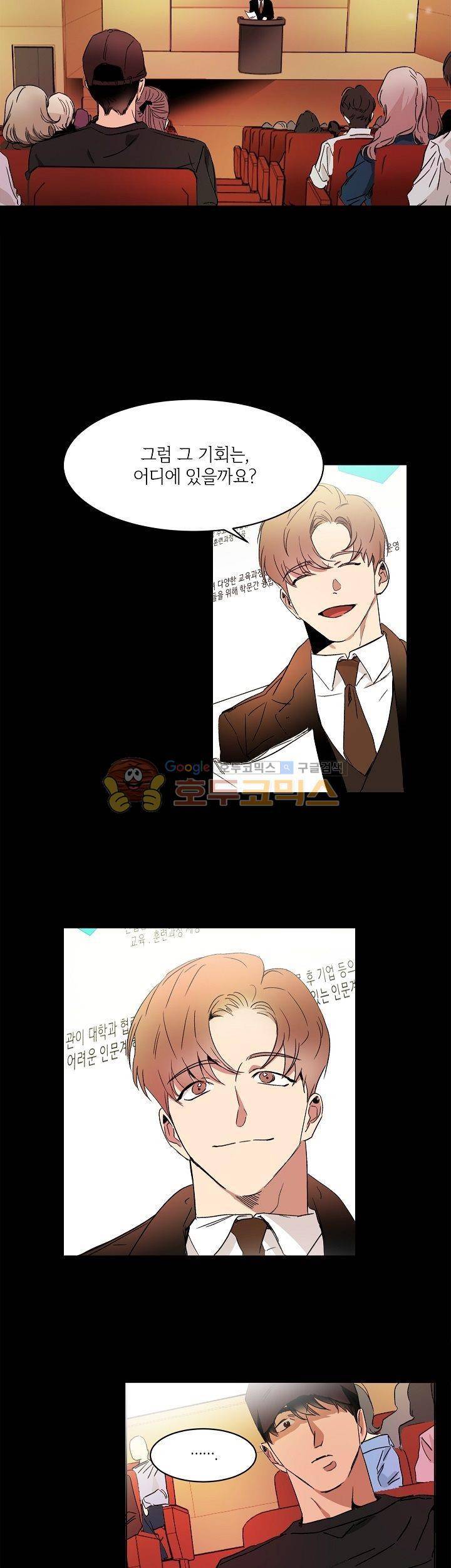 웰던(WELL DONE) 1화 6