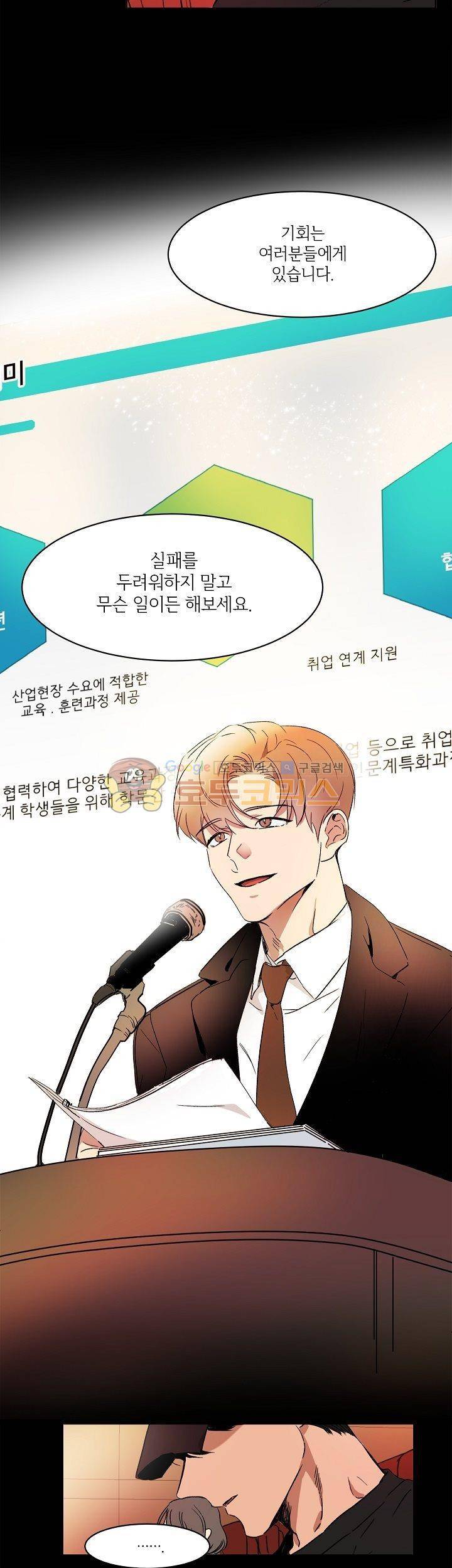웰던(WELL DONE) 1화 7