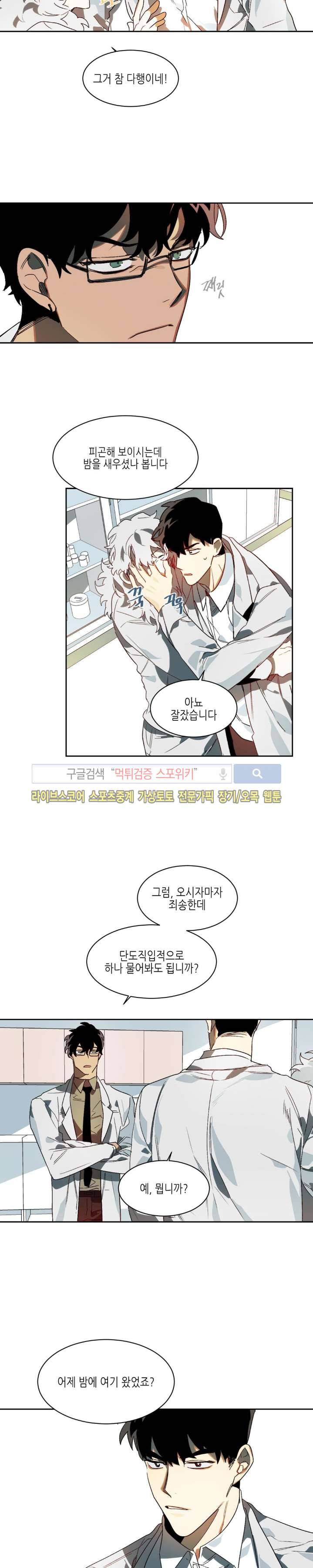 기우는 달 6화 3