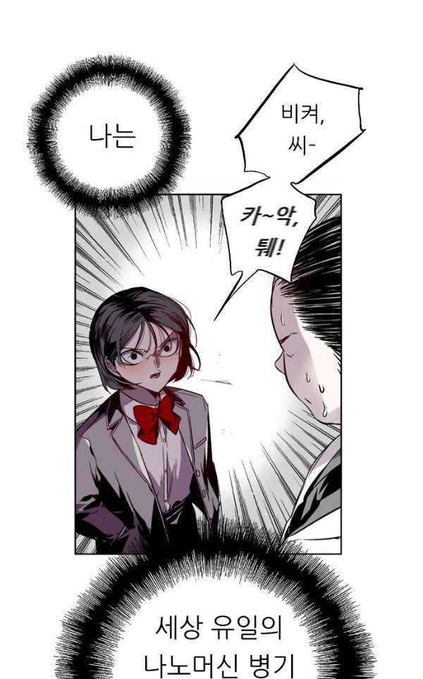 나노리스트 118화 3